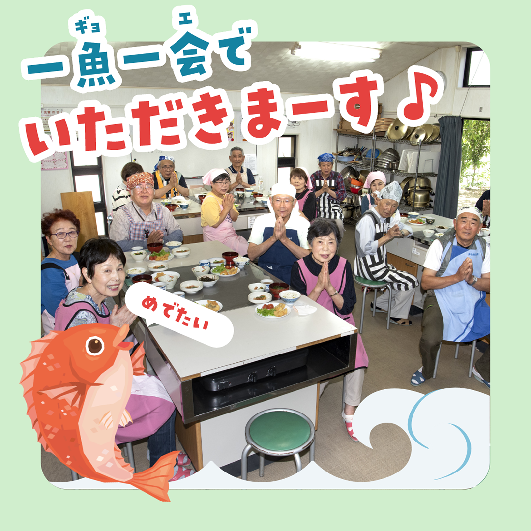 一魚一会で いただきまーす♪ 【おさかな料理教室（中津市) 】