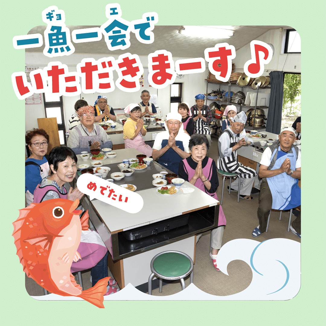 一魚一会で いただきまーす♪ 【おさかな料理教室（中津市） 】